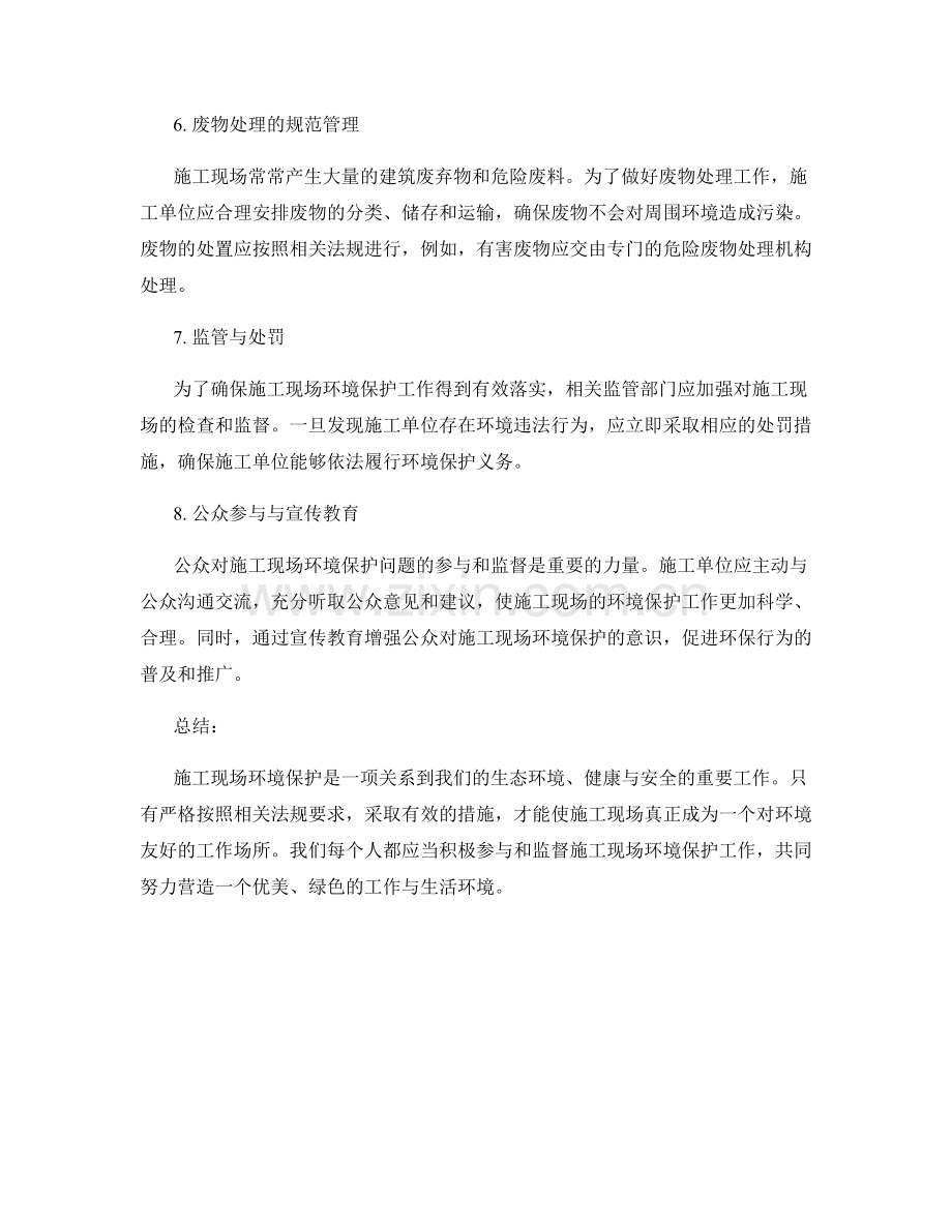 施工现场环境保护措施及法规要求.docx_第2页