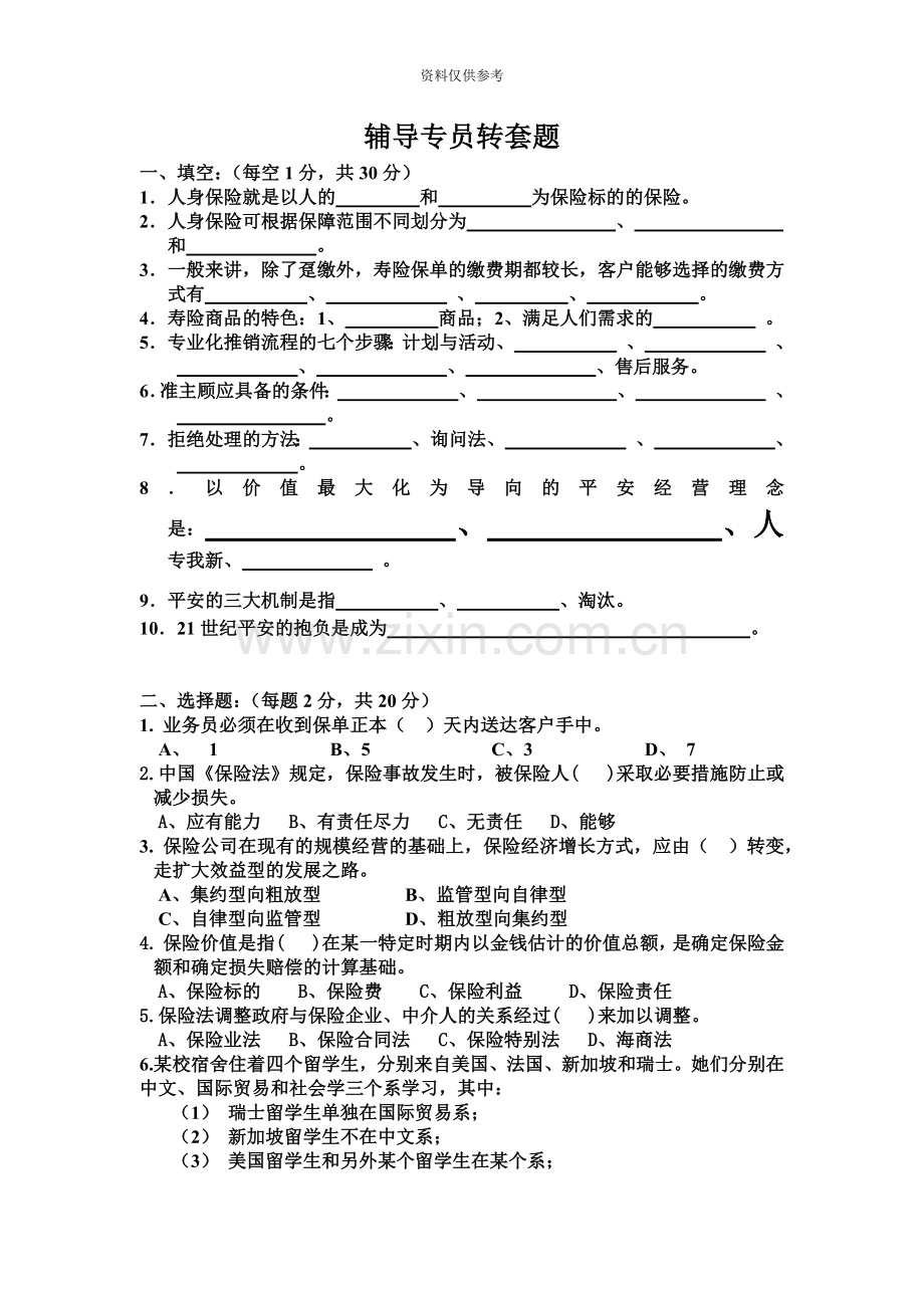 保险公司组训辅导专员笔试试题含答案5页.doc_第2页