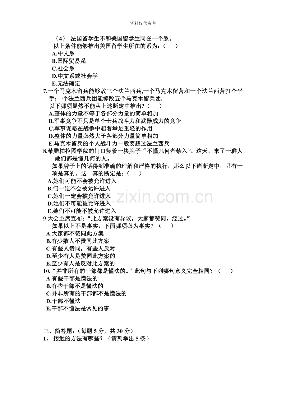 保险公司组训辅导专员笔试试题含答案5页.doc_第3页