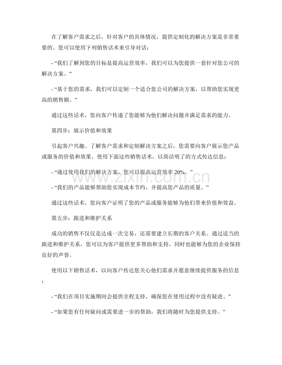 开发最佳客户的销售话术.docx_第2页