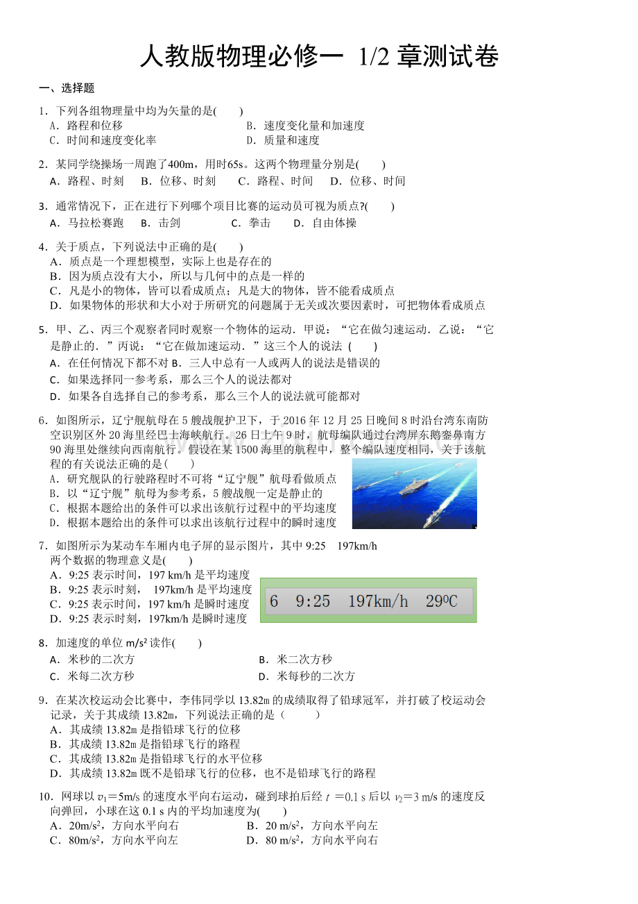 人教版物理必修一单元测试卷含答案.doc_第1页