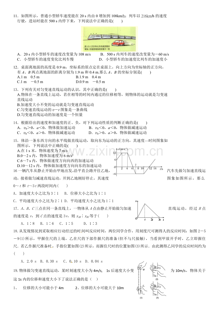 人教版物理必修一单元测试卷含答案.doc_第2页