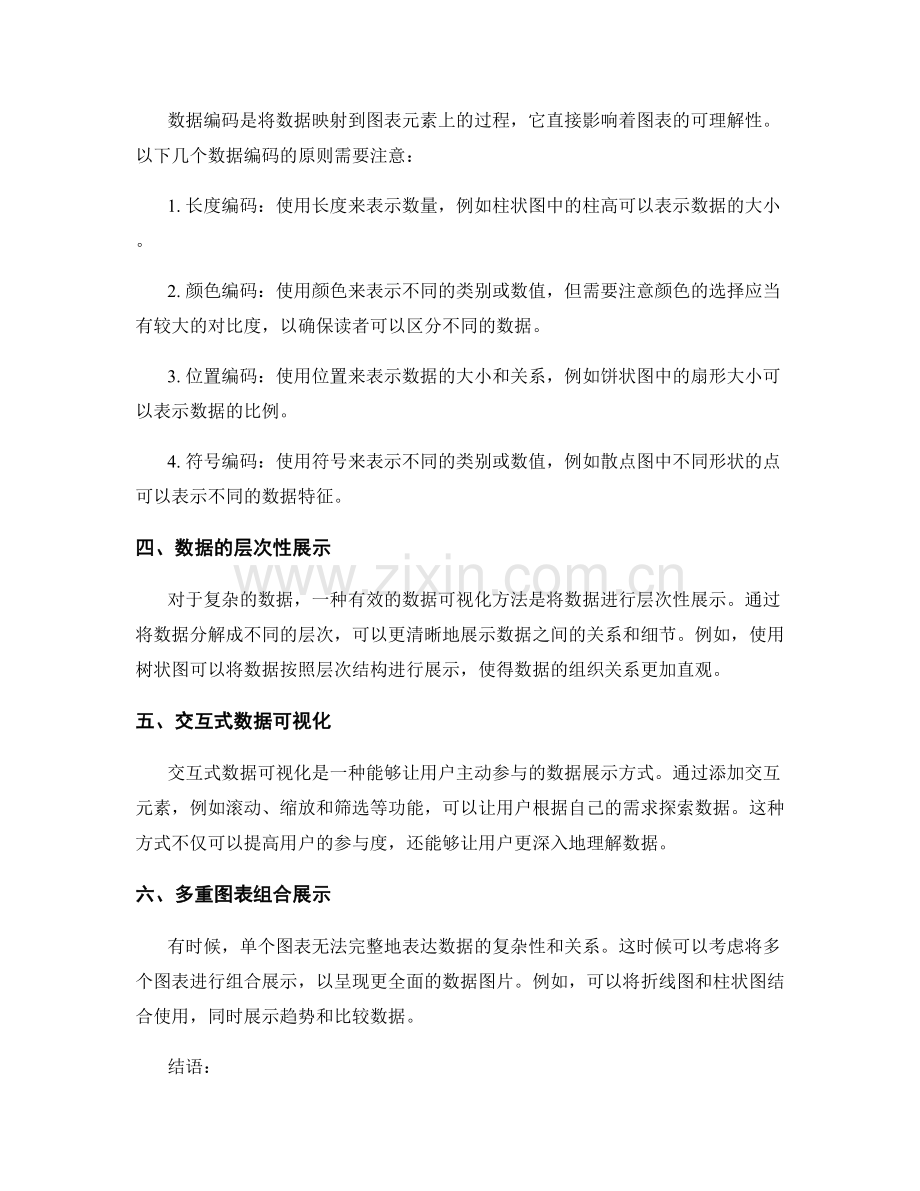 报告中的图表设计与数据可视化方法.docx_第2页