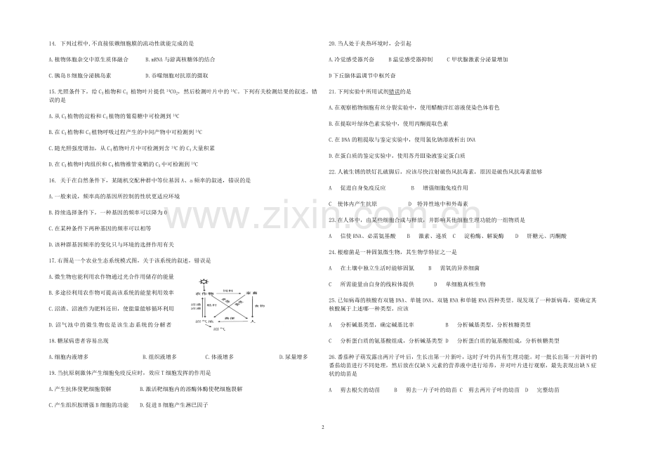 近十年高考全国卷理综生物选择题汇总.doc_第2页