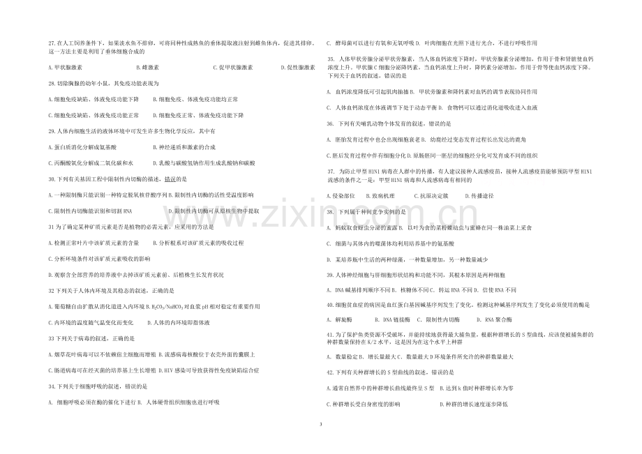 近十年高考全国卷理综生物选择题汇总.doc_第3页
