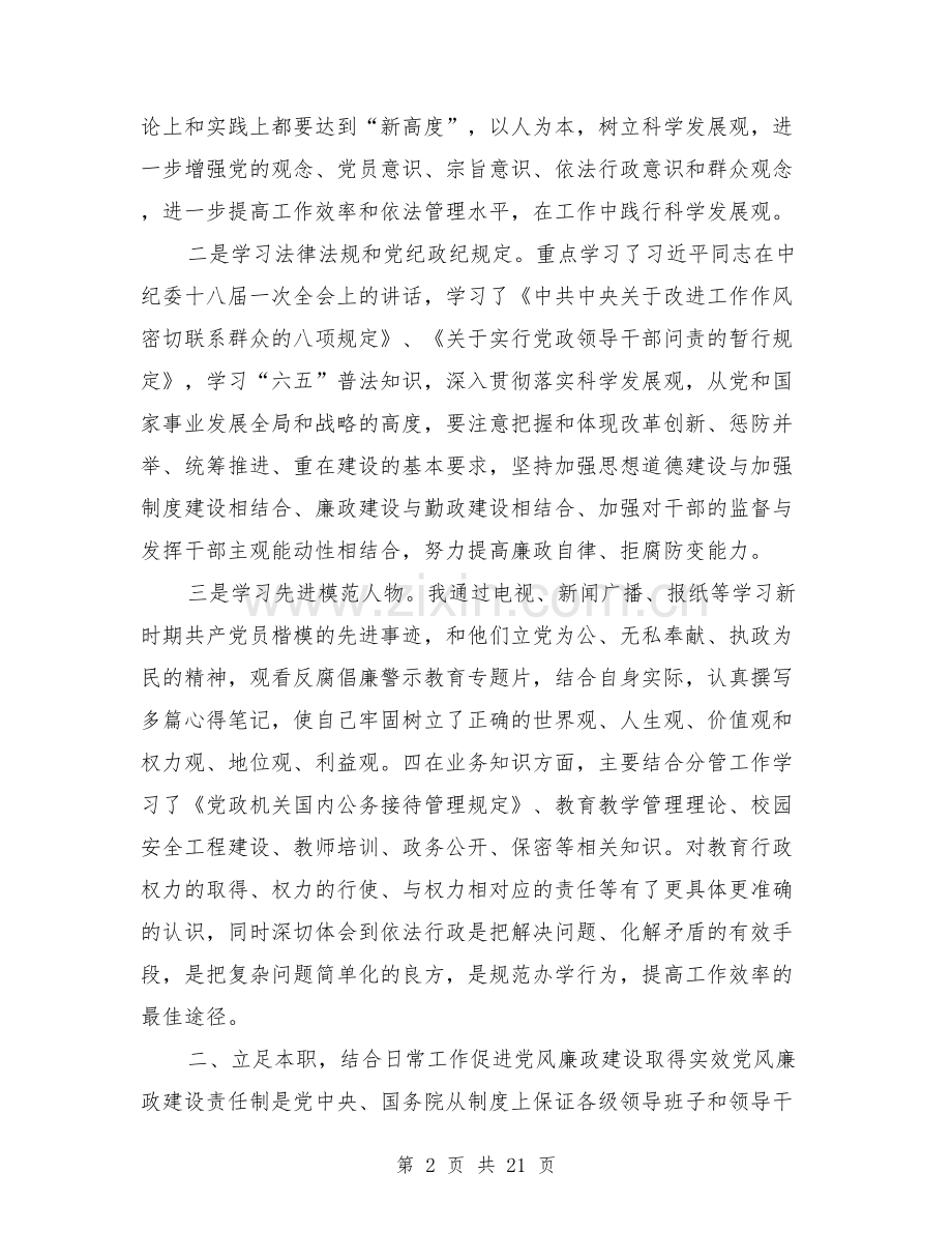 机关领导干部个人述职报告范文大全.doc_第2页