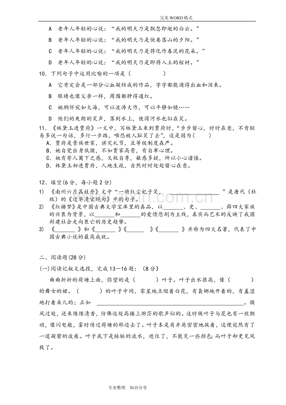 中职语文基础模块期末试题和答案解析.doc_第3页