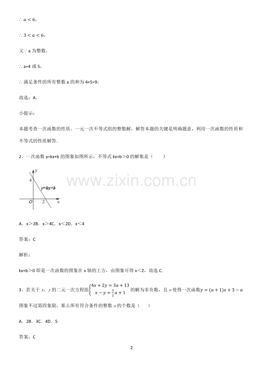 人教版初中数学一次函数知识点题库.pdf_第2页