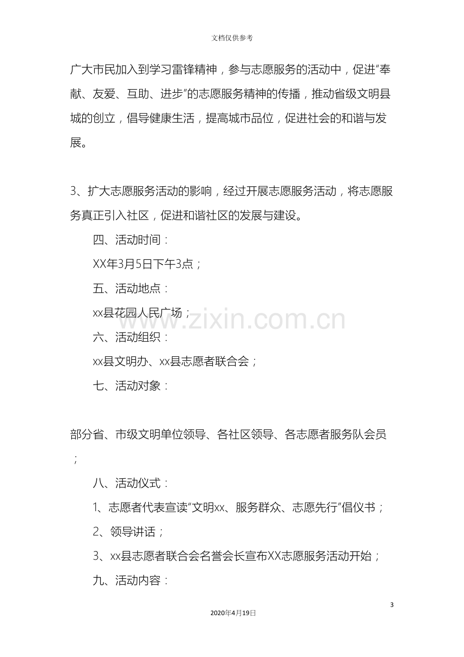 学雷锋志愿服务日活动实施方案.docx_第3页