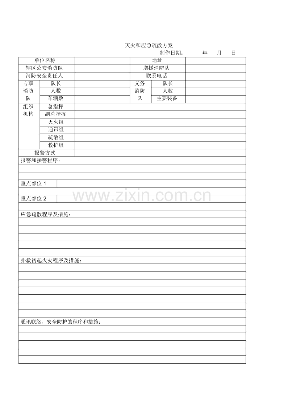 消防安全相关表格台账大全.doc_第3页