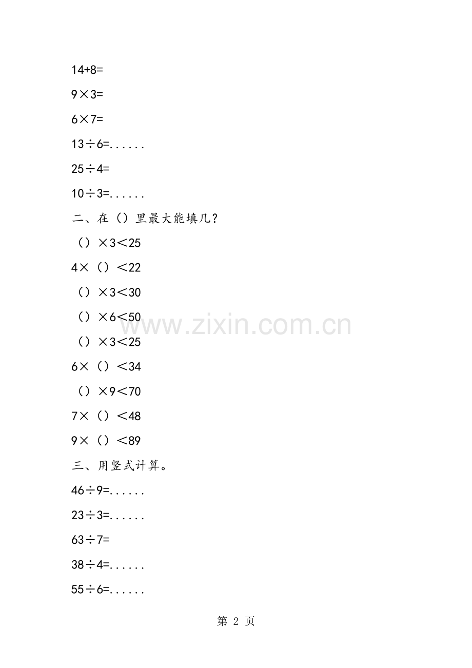 小学二年级数学下册第一单元测试题.doc_第2页