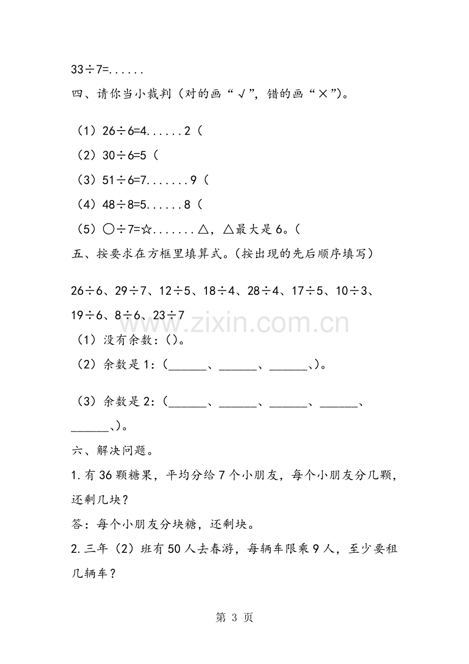 小学二年级数学下册第一单元测试题.doc_第3页