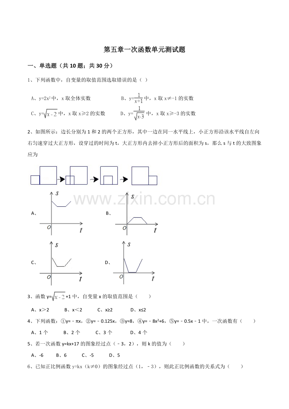 浙教版八年级数学上第五章一次函数单元测试题含答案解析.doc_第1页