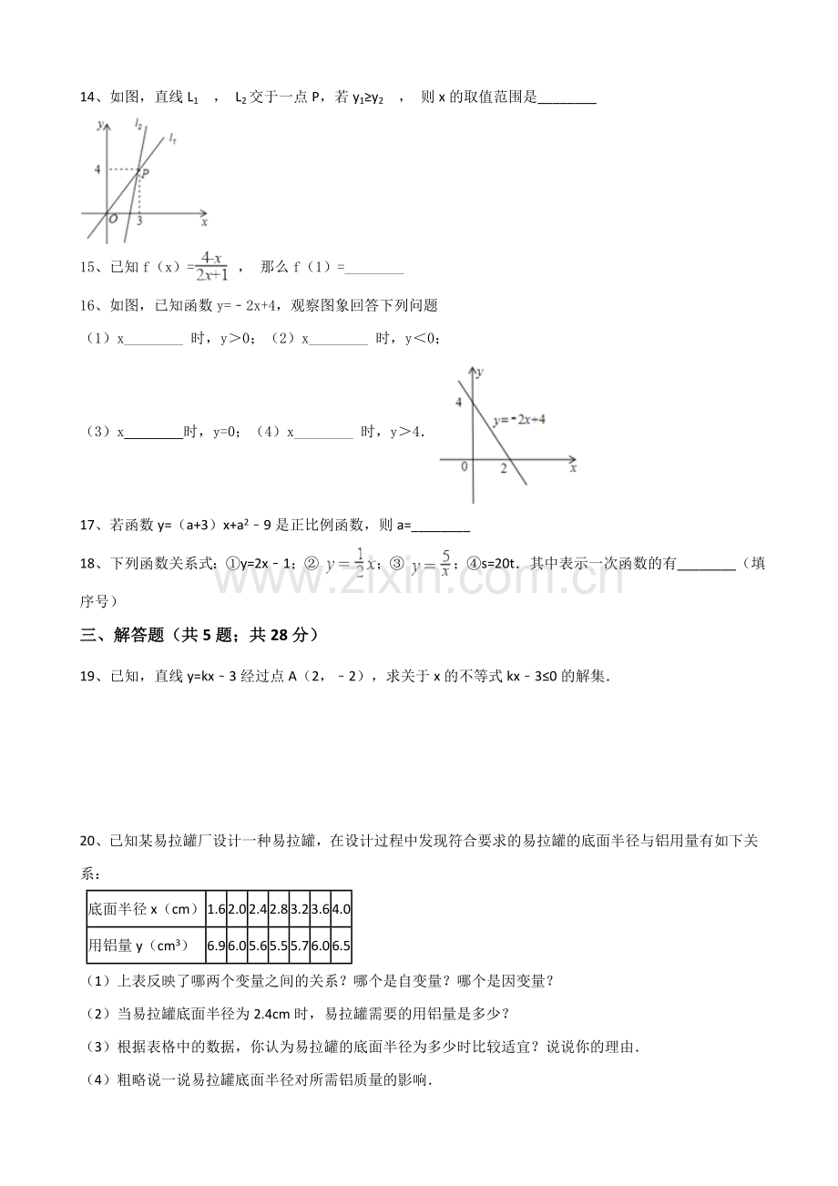 浙教版八年级数学上第五章一次函数单元测试题含答案解析.doc_第3页