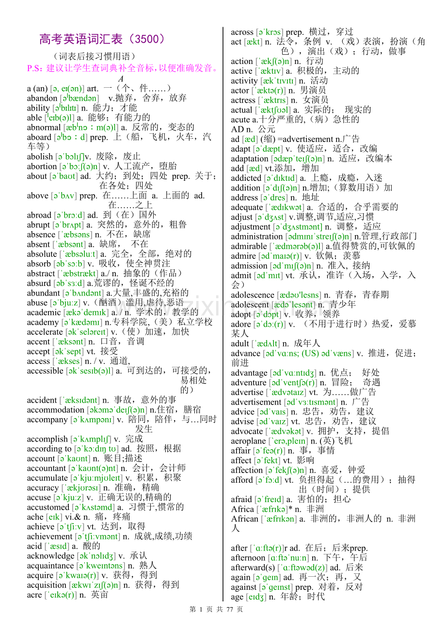 高考英语词汇(3500).doc_第1页