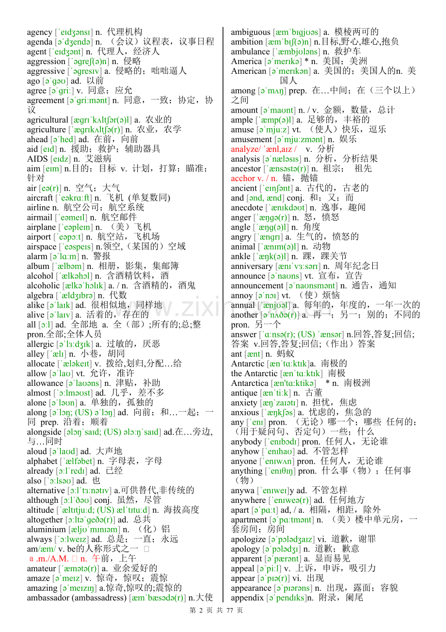 高考英语词汇(3500).doc_第2页