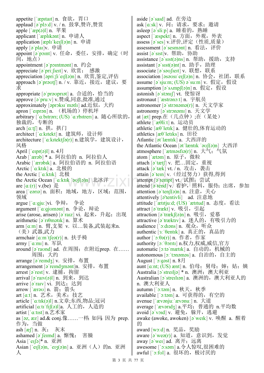 高考英语词汇(3500).doc_第3页