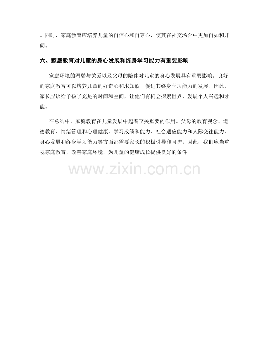 报告中的家庭教育与儿童发展.docx_第2页