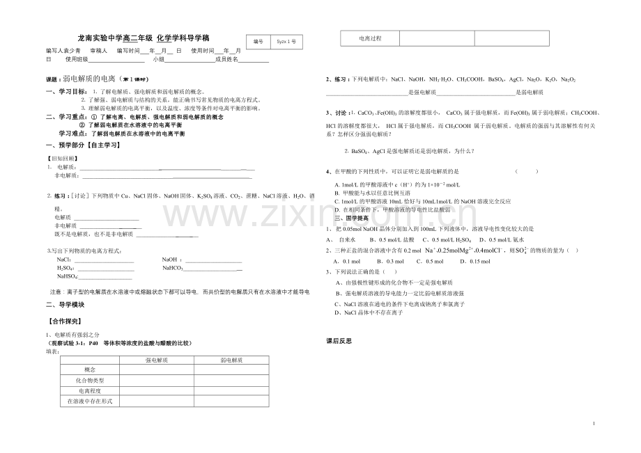 弱电解质的电离.doc_第1页