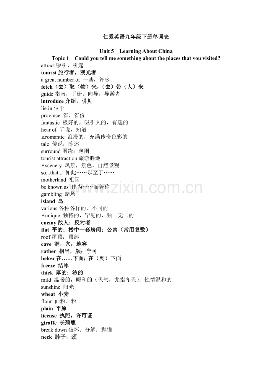 仁爱英语九年级下册单词表(2).doc_第1页