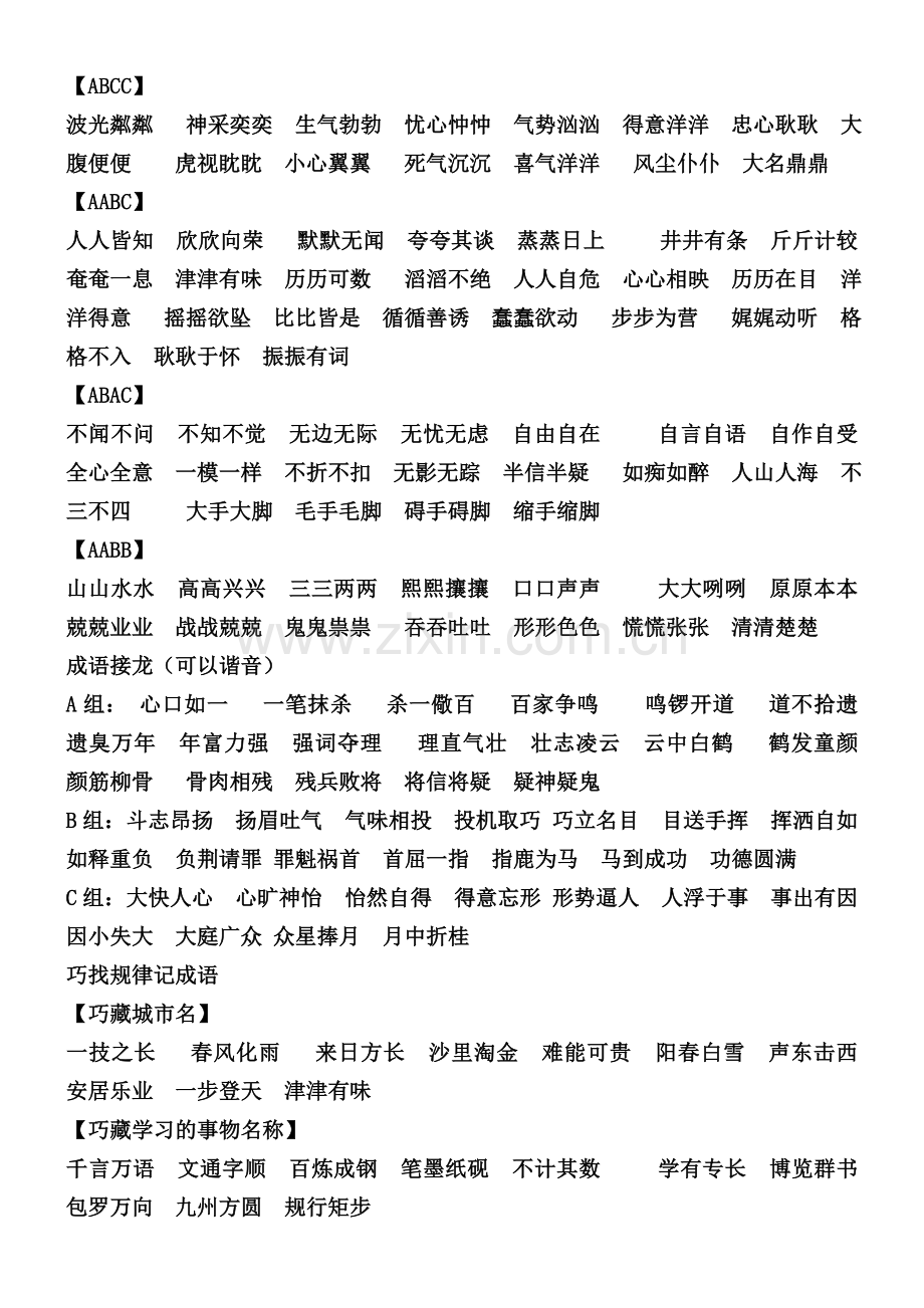 小学生语文综合学习资料汇编(整理).doc_第2页