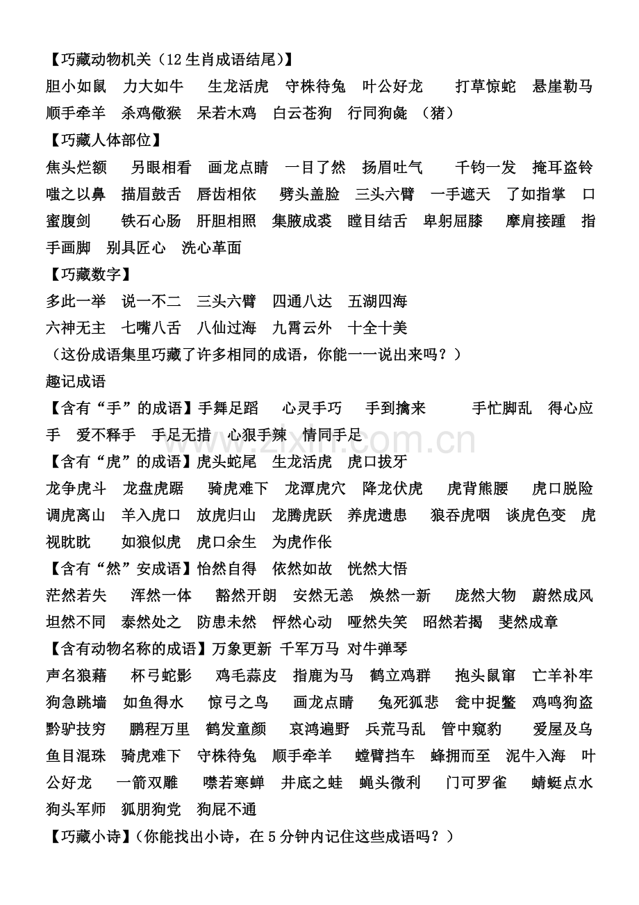 小学生语文综合学习资料汇编(整理).doc_第3页