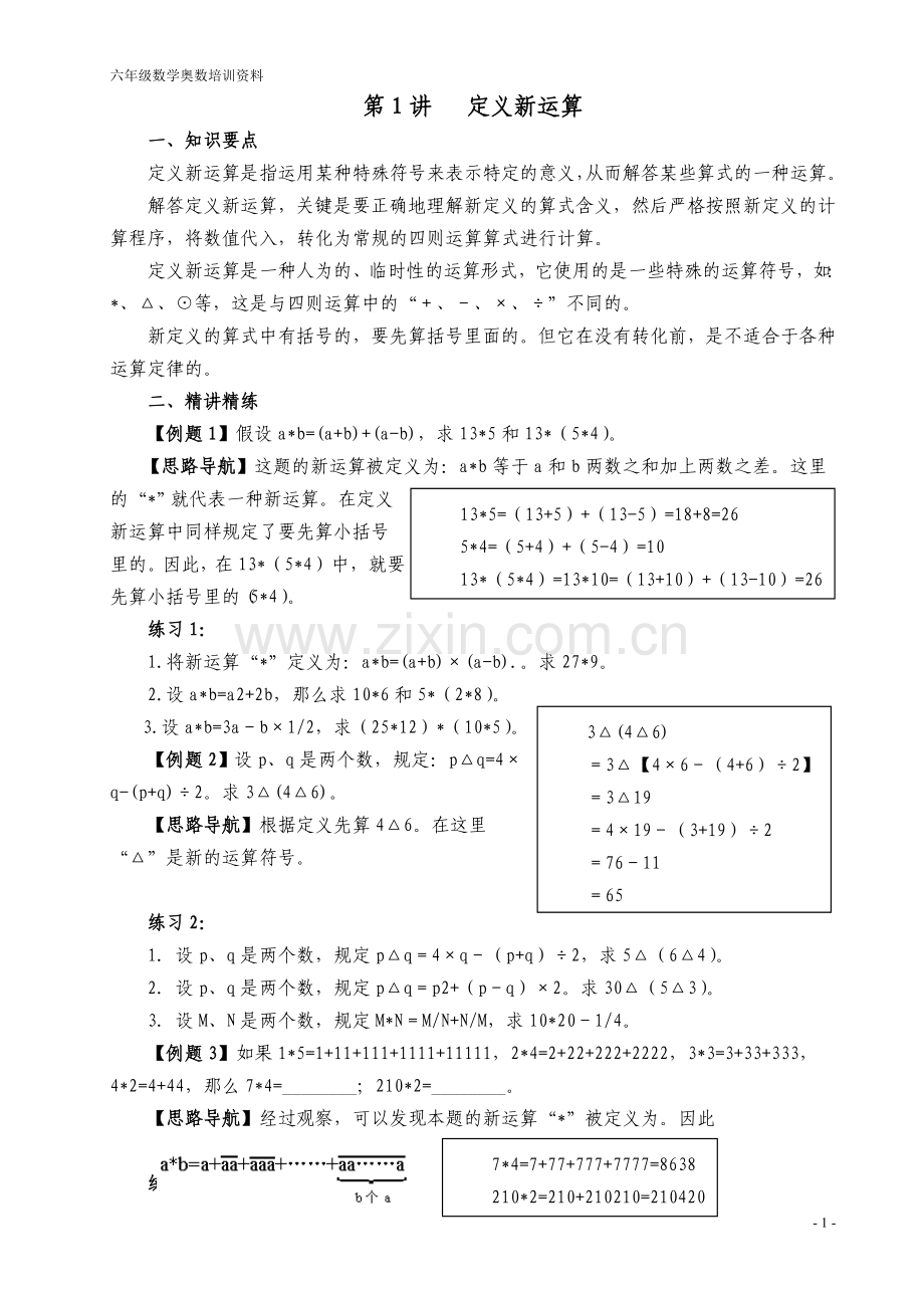 小学奥数举一反三六年级1--40讲(2).doc_第1页