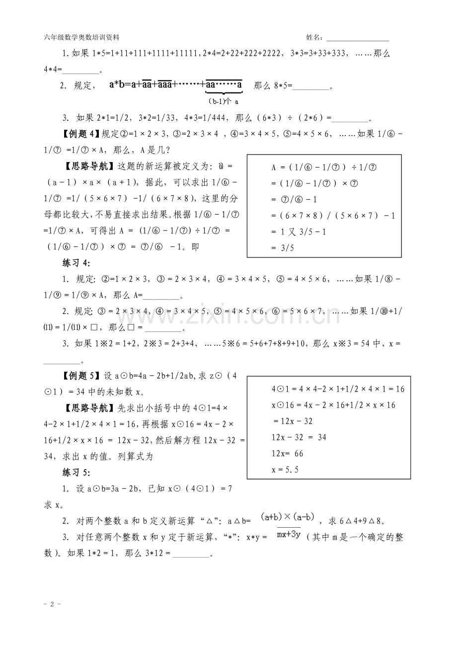 小学奥数举一反三六年级1--40讲(2).doc_第2页