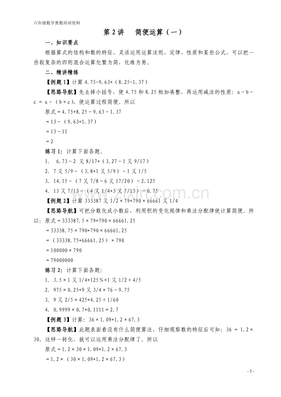 小学奥数举一反三六年级1--40讲(2).doc_第3页