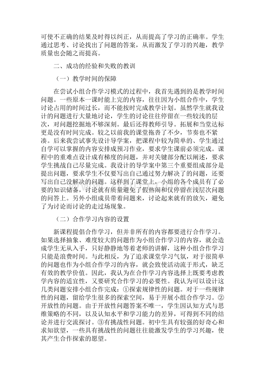 小组合作学习模式探索总结.doc_第2页