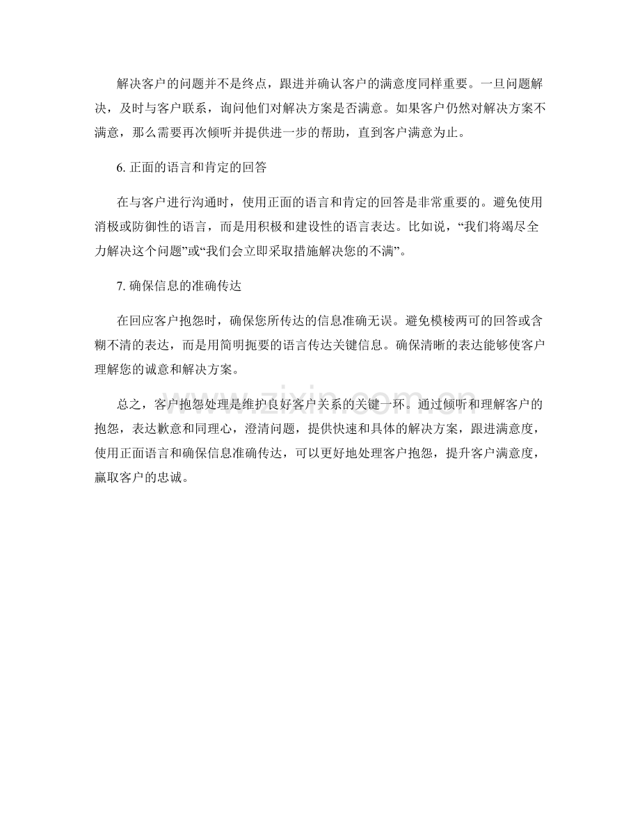 客户抱怨处理的高效话术技巧.docx_第2页