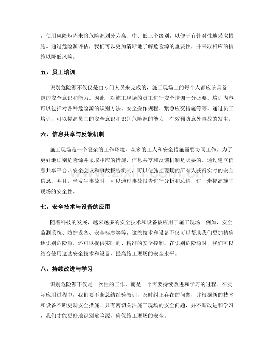 施工现场危险源识别方法.docx_第2页