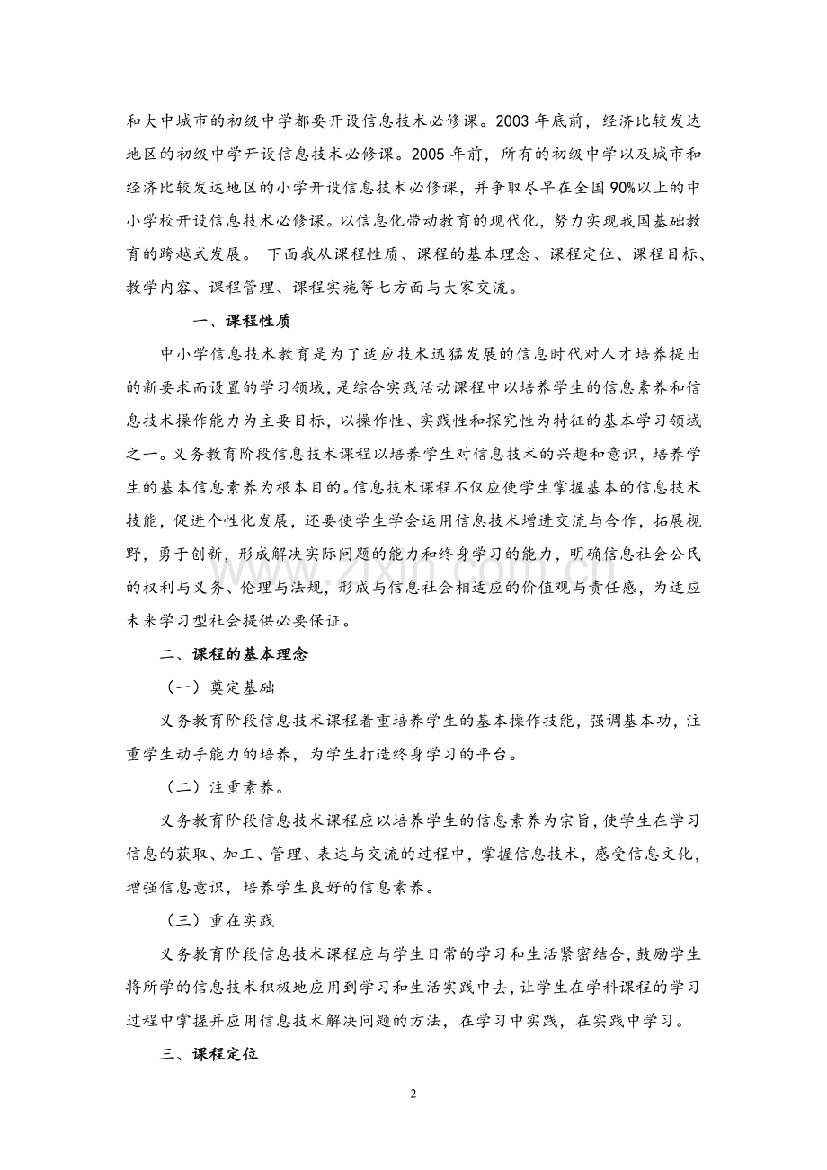 《中小学信息技术课程指导纲要(试行)》解读+.doc_第2页