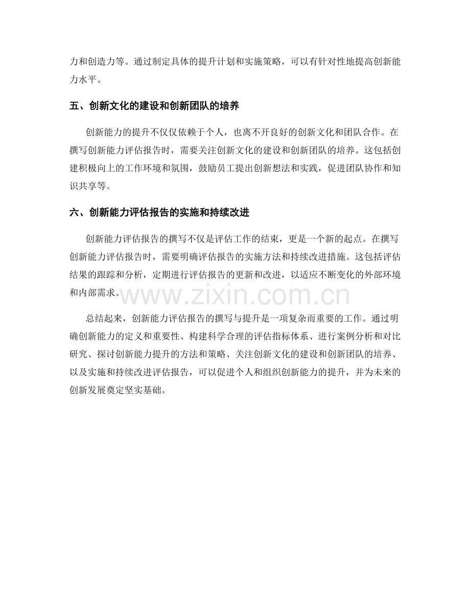 创新能力评估报告的撰写与提升.docx_第2页