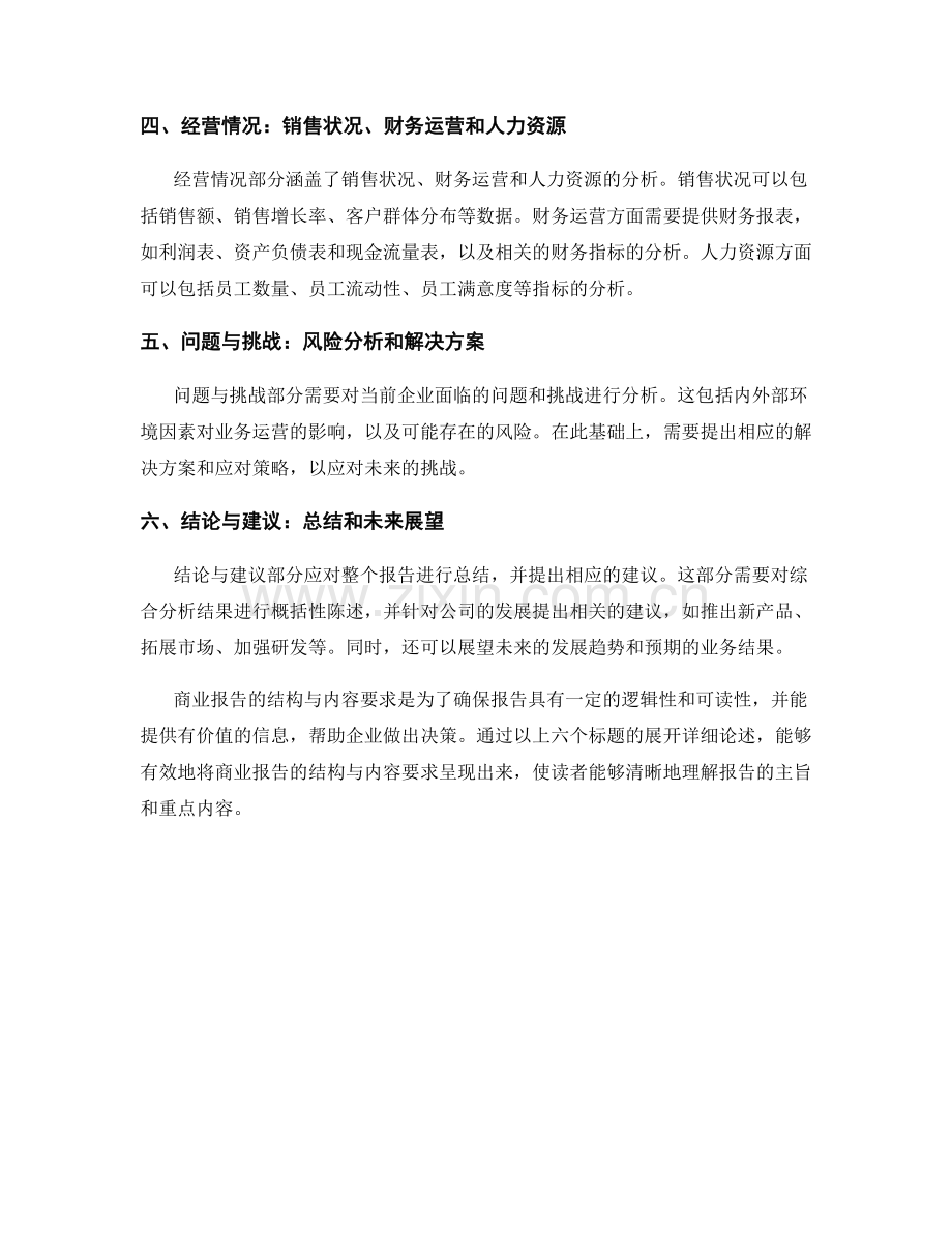 商业报告的结构与内容要求.docx_第2页