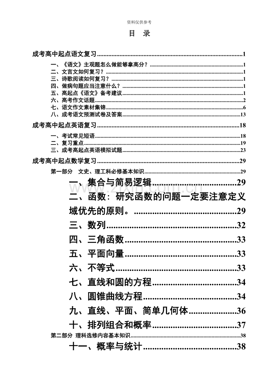 成人高考复习资料高升专.doc_第3页