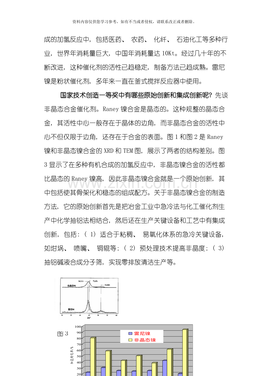 从石化技术开发案例探寻自主创新之路模板.doc_第2页