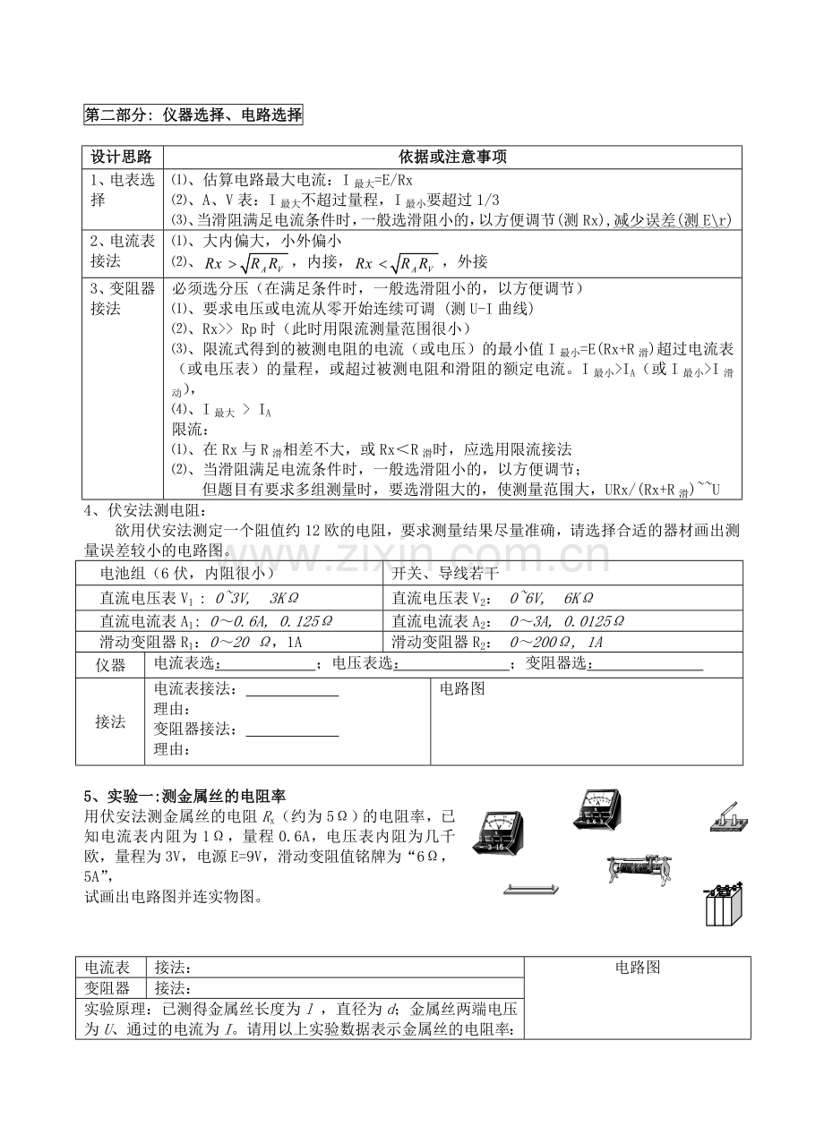 高中物理电路实验专题复习.doc_第2页