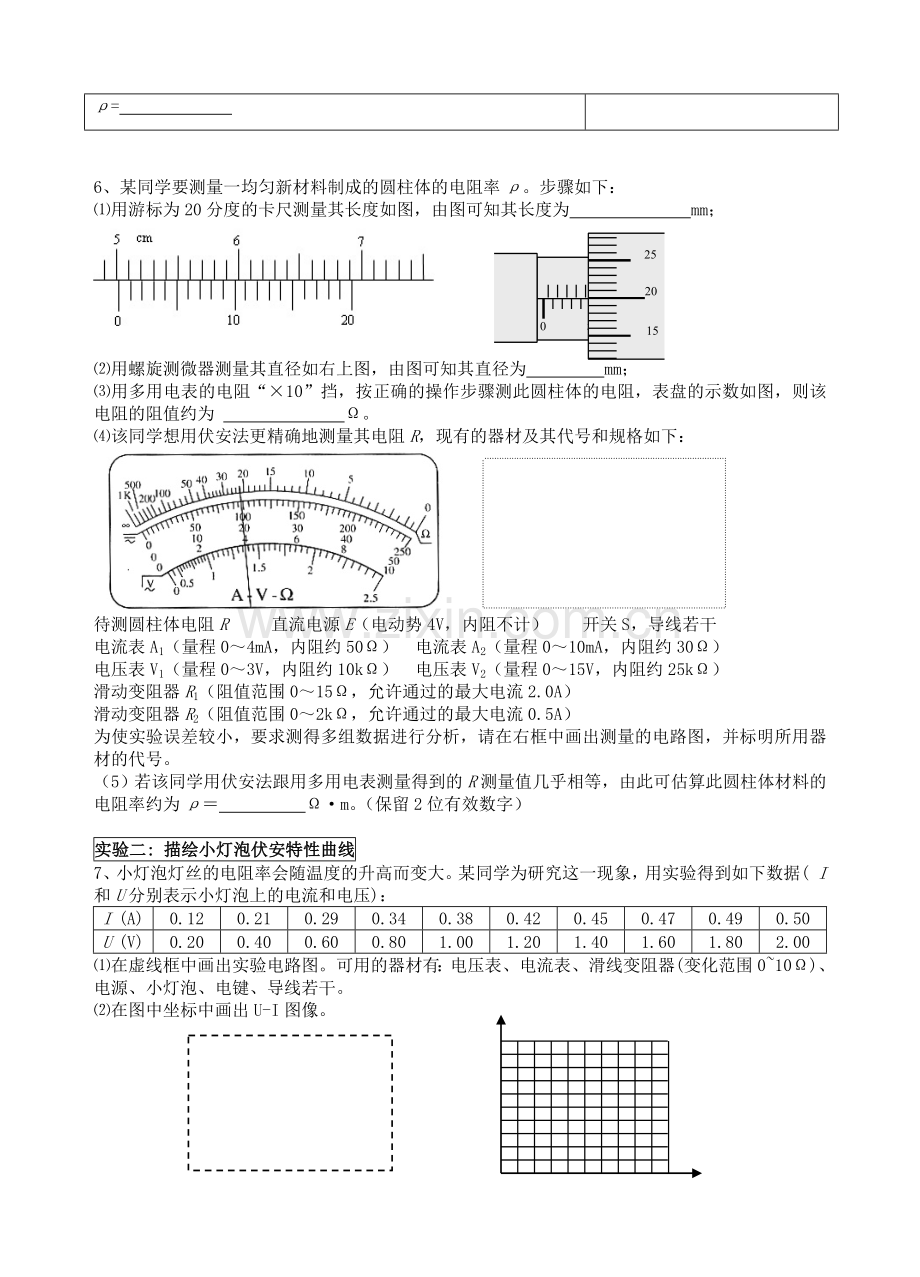 高中物理电路实验专题复习.doc_第3页