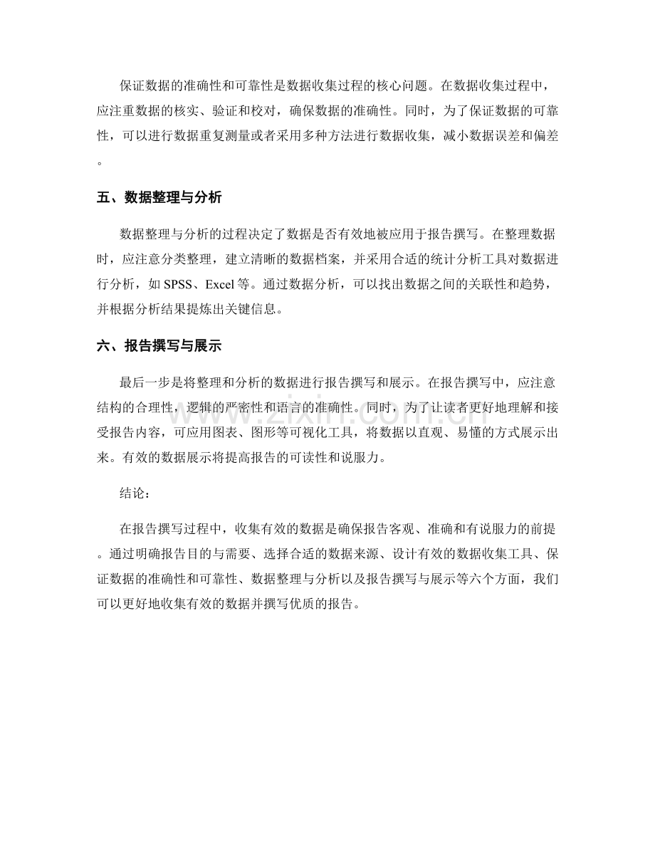 如何收集有效的数据用于报告撰写.docx_第2页