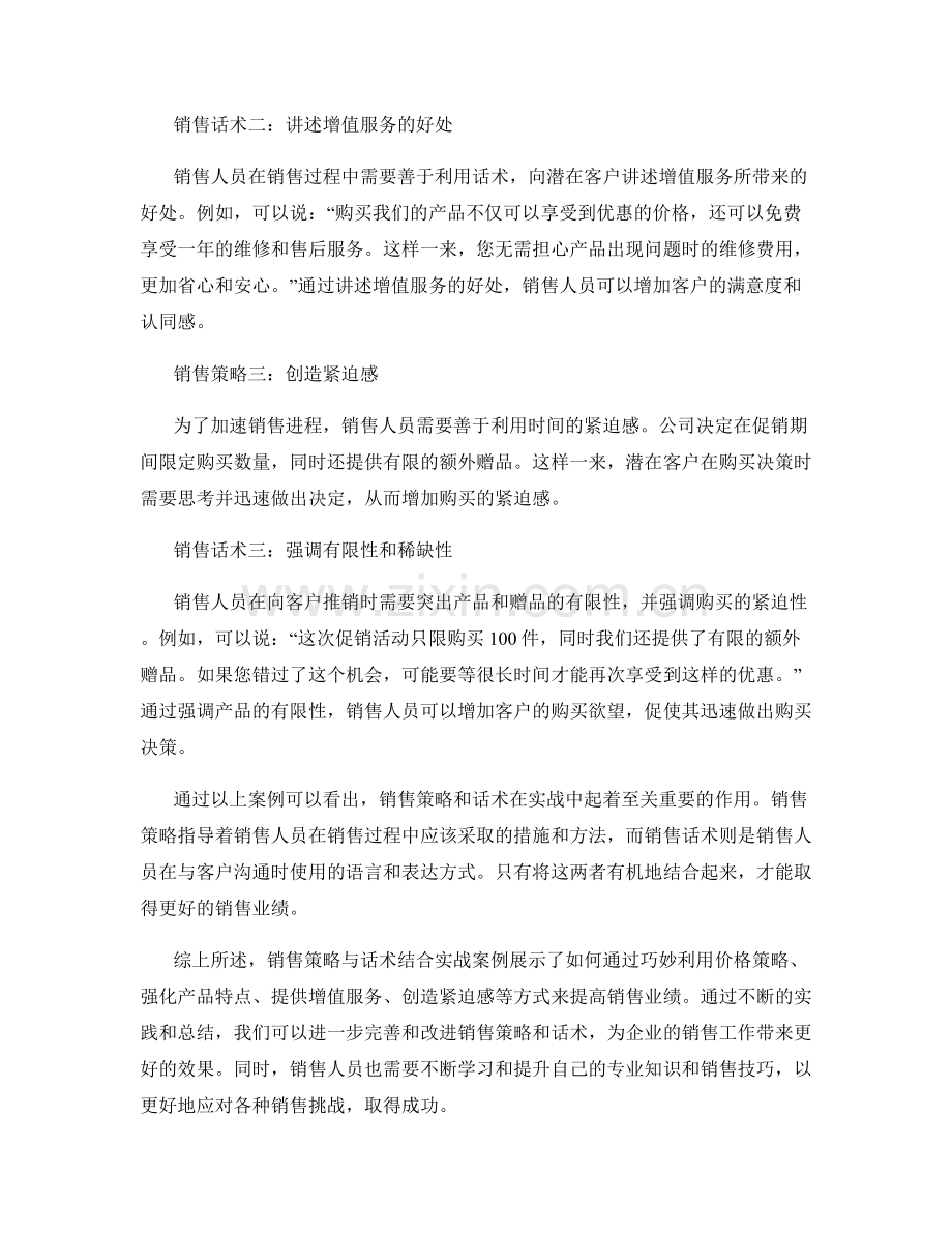 销售策略与话术结合实战案例.docx_第2页