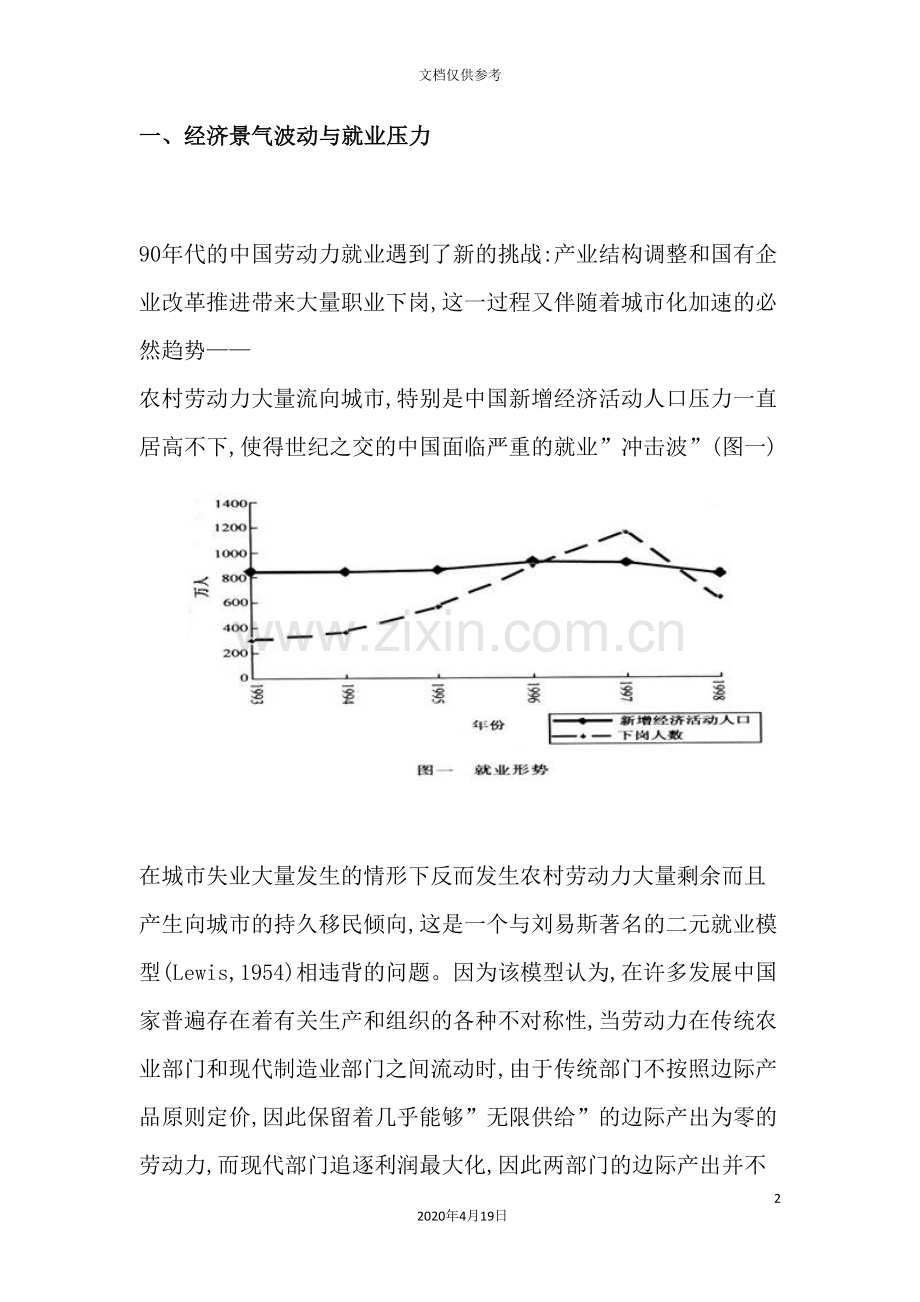 我国城市劳动力市场与就业现状调查报告.doc_第2页