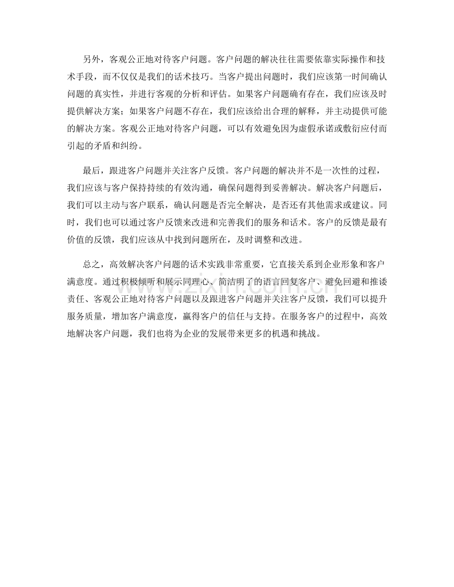 高效解决客户问题的话术实践.docx_第2页