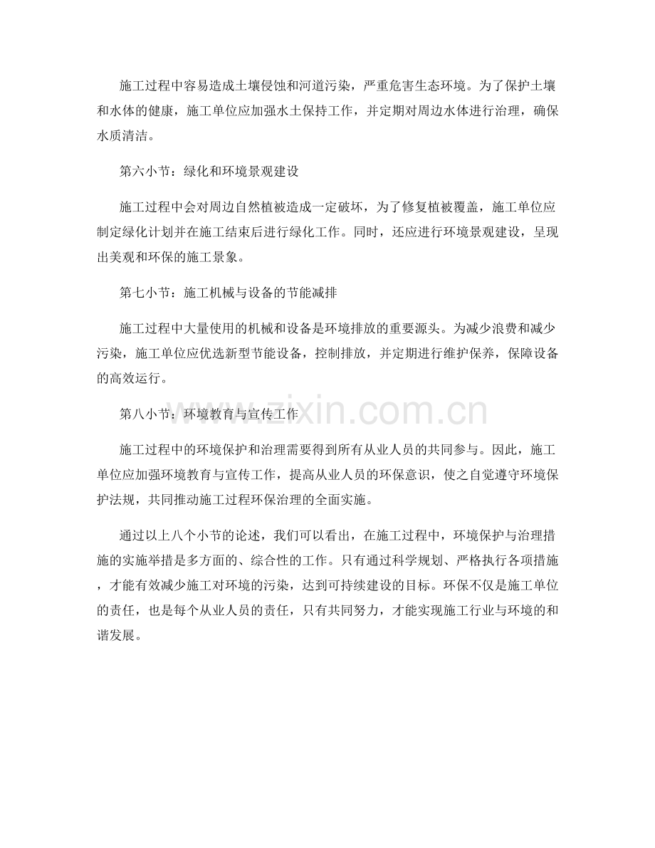 施工过程中的环境保护与治理措施.docx_第2页