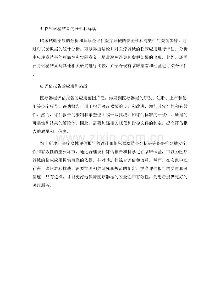 医疗器械评估报告的设计和临床试验结果分析.docx_第2页