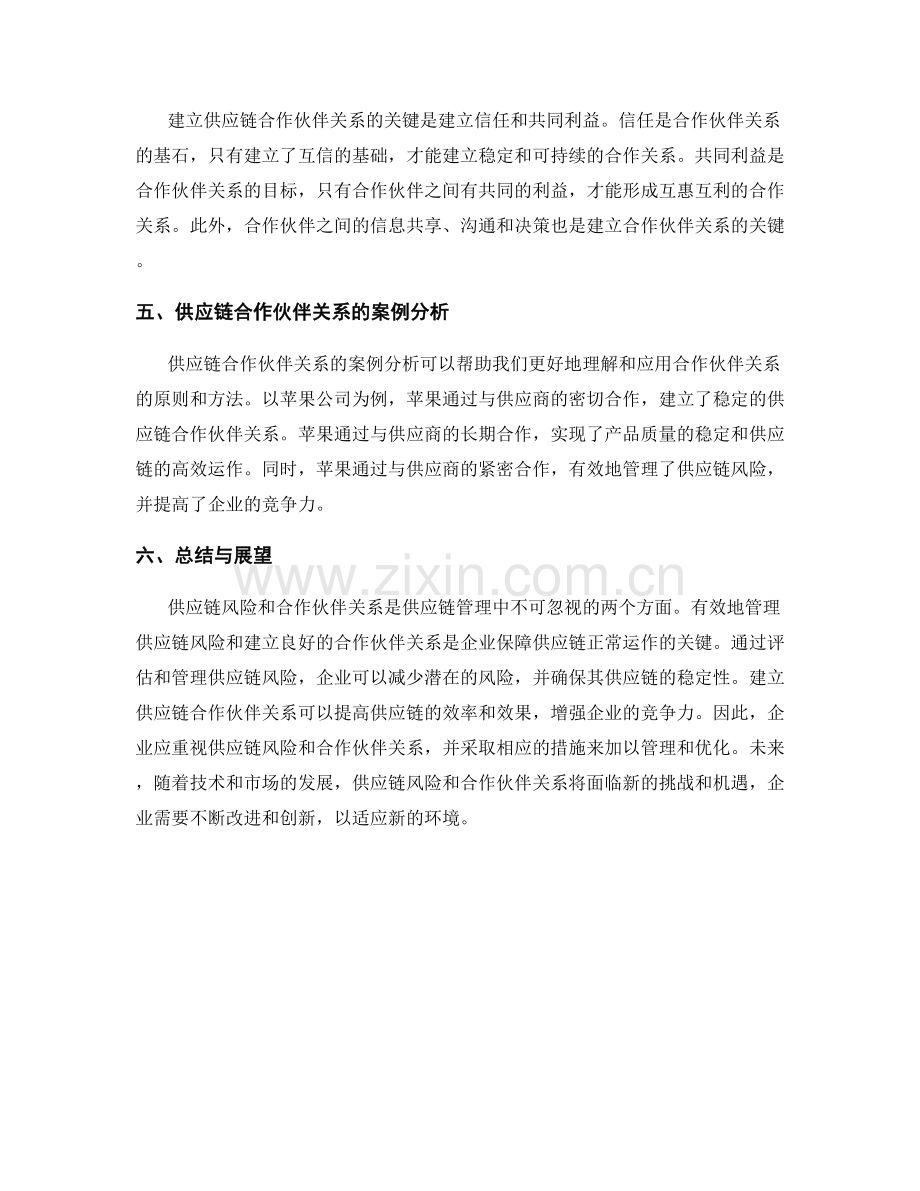 报告中的供应链风险与合作伙伴关系.docx_第2页