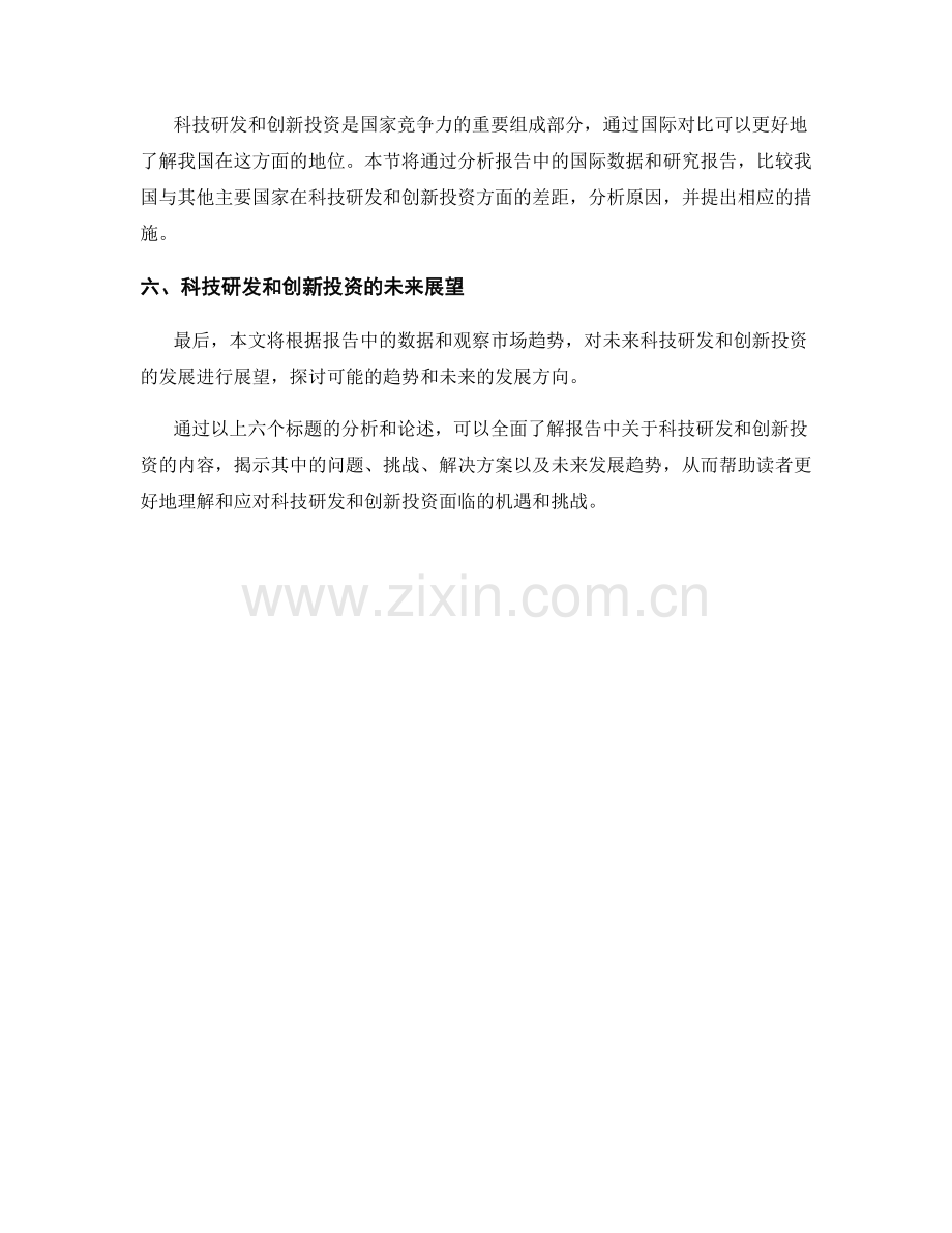 报告中的科技研发和创新投资分析.docx_第2页