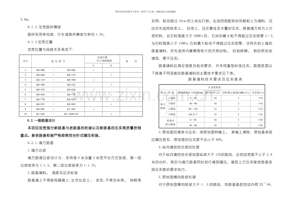 新版道路设计说明书样本.doc_第2页