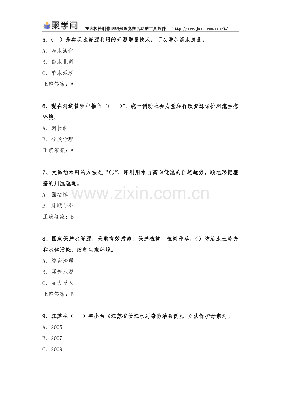 2019年世界水日网络知识竞赛试题及答案.doc_第2页