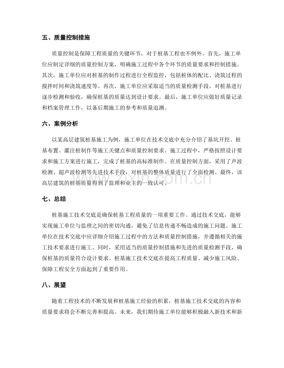 桩基施工技术交底与质量要求.docx_第2页